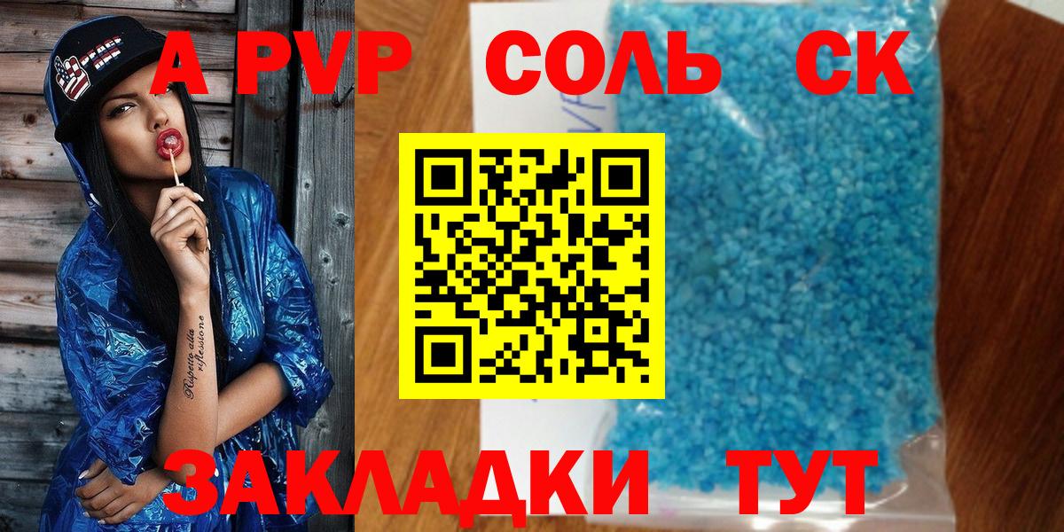 A PVP VHQ  Вход с VPN  Alpha-PVP крисы CK  A-PVP  А ПВП Crystall  Нефтекумск 