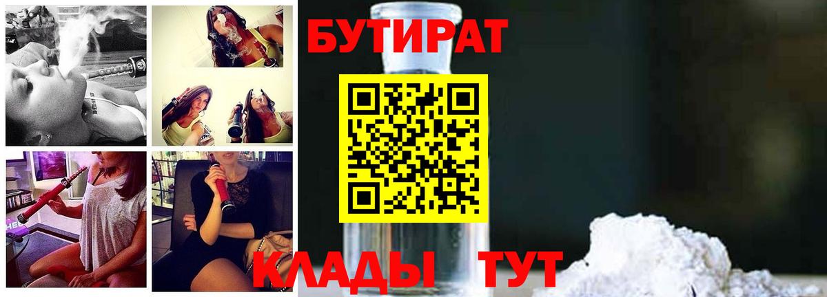 Бутират оксана Нефтекумск