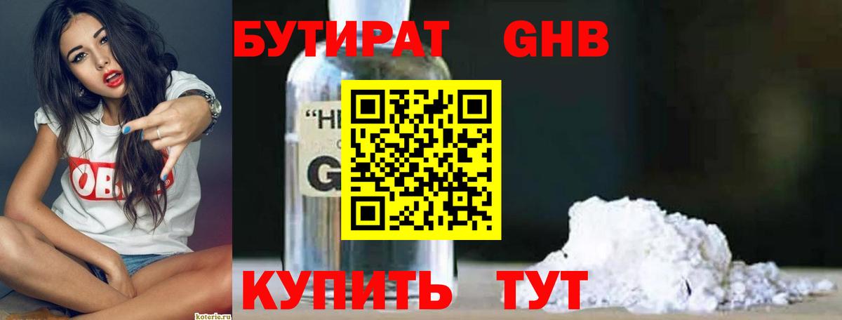Нефтекумск  БУТИРАТ 99%  Вход с VPN 