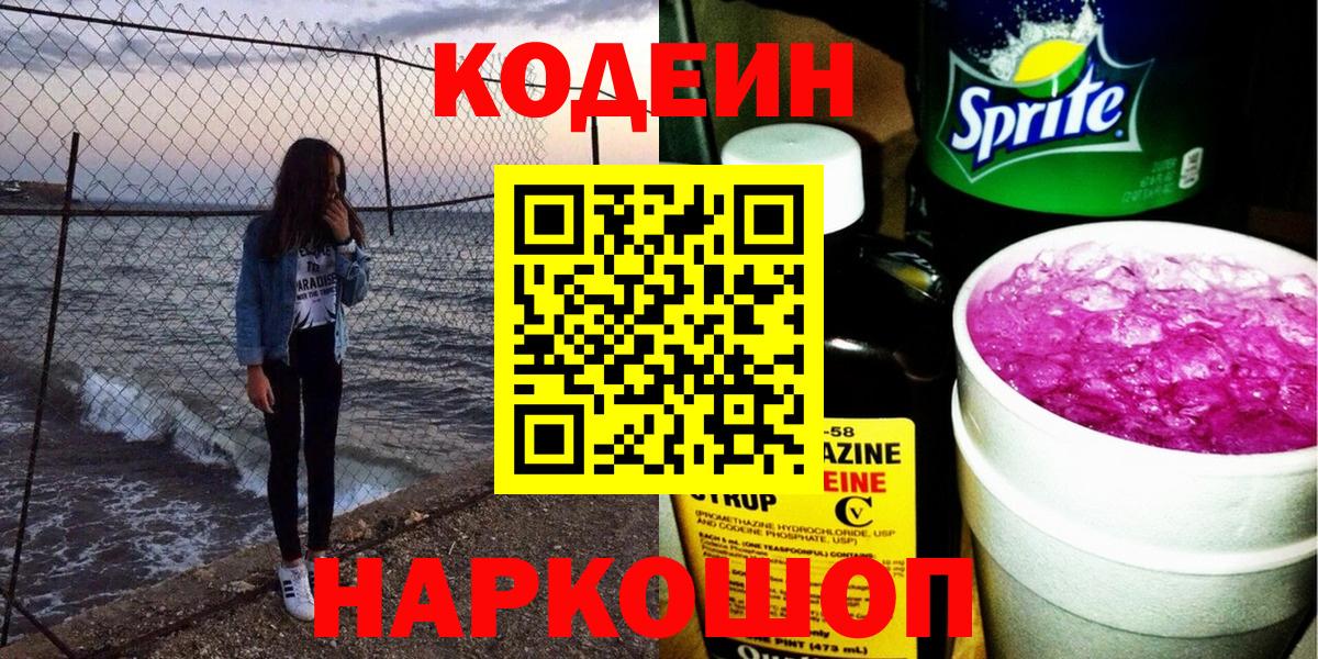 Нефтекумск  Кодеин напиток Lean (лин)  как найти закладки  Вход с VPN 